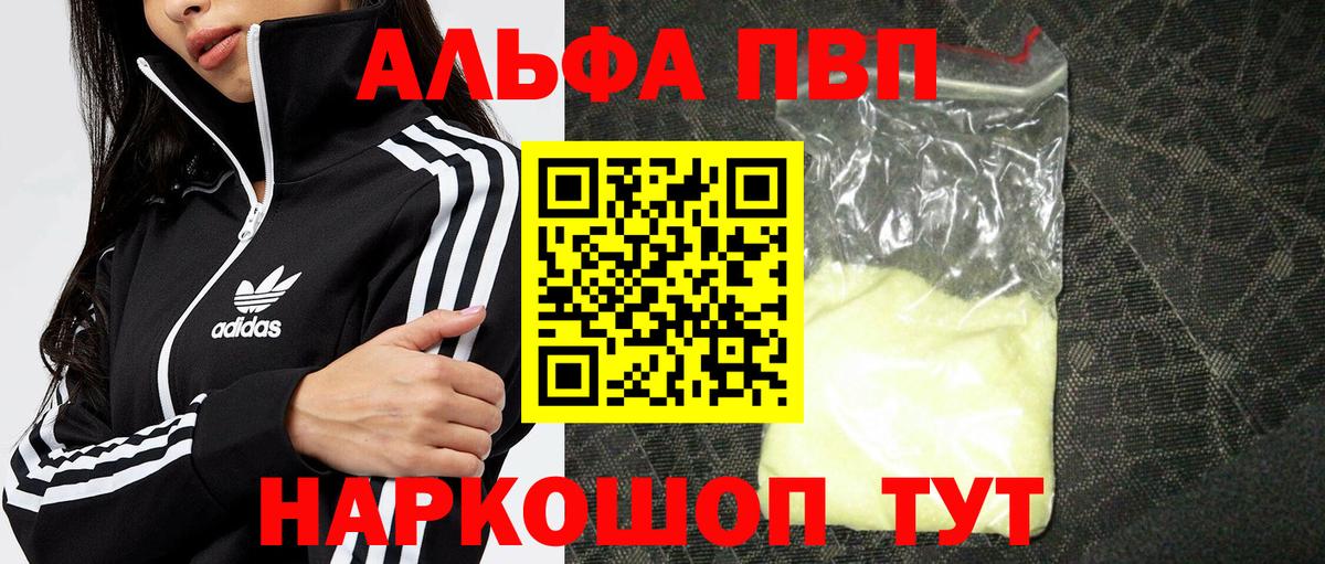 Скопин  Alpha PVP VHQ  A-PVP СК  Вход с VPN  Альфа ПВП кристаллы 