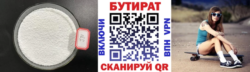 Бутират бутандиол  как найти   Скопин 