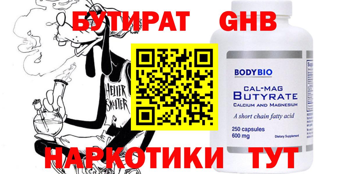 Бутират жидкий экстази  БУТИРАТ  Скопин  Вход с VPN 