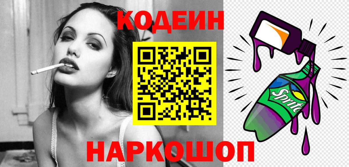 Codein Purple Drank  Вход с VPN  Скопин 