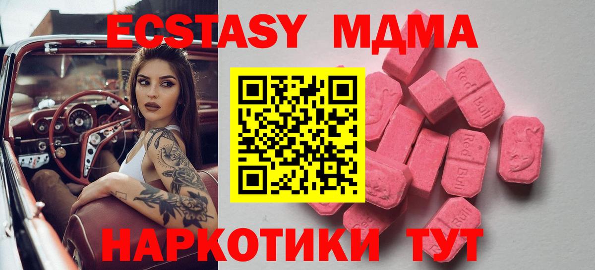 ЭКСТАЗИ  Скопин  ЭКСТАЗИ MDMA  Экстази 99% 