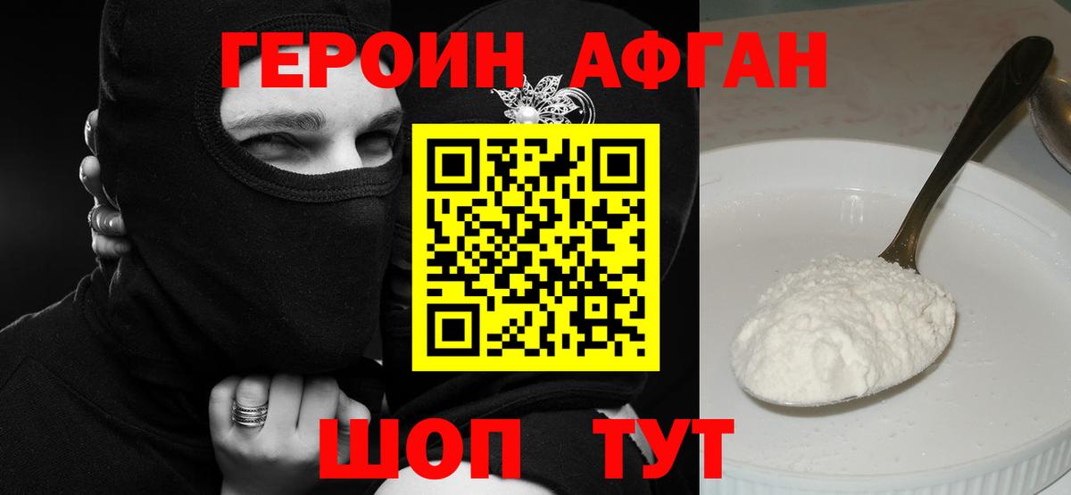 ГЕРОИН герыч Скопин