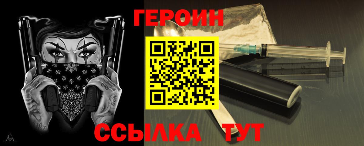 ГЕРОИН Heroin  Скопин 