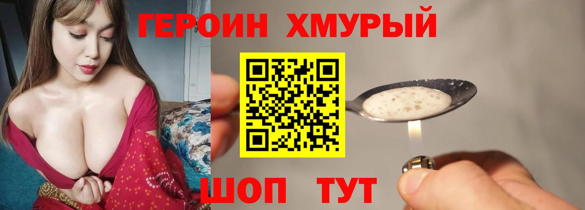 ГЕРОИН Heroin  Вход с VPN  Скопин 