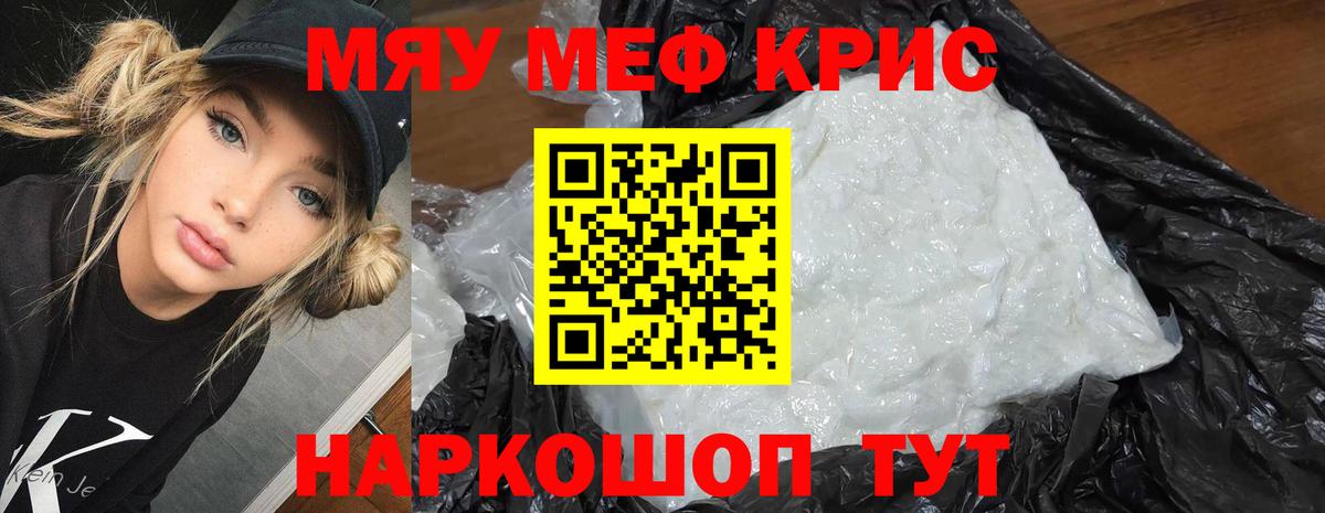 Меф mephedrone  Скопин  Мефедрон  МЯУ-МЯУ VHQ  Меф 