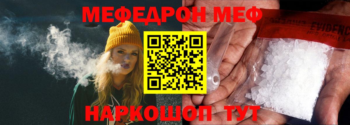 Меф мяу мяу кристаллы Скопин