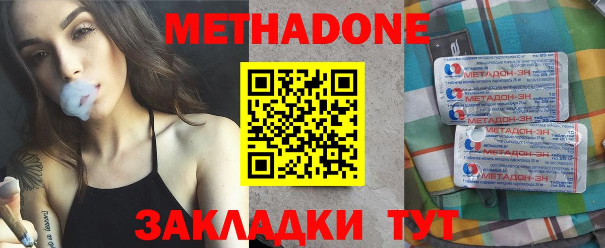 Метадон methadone Скопин