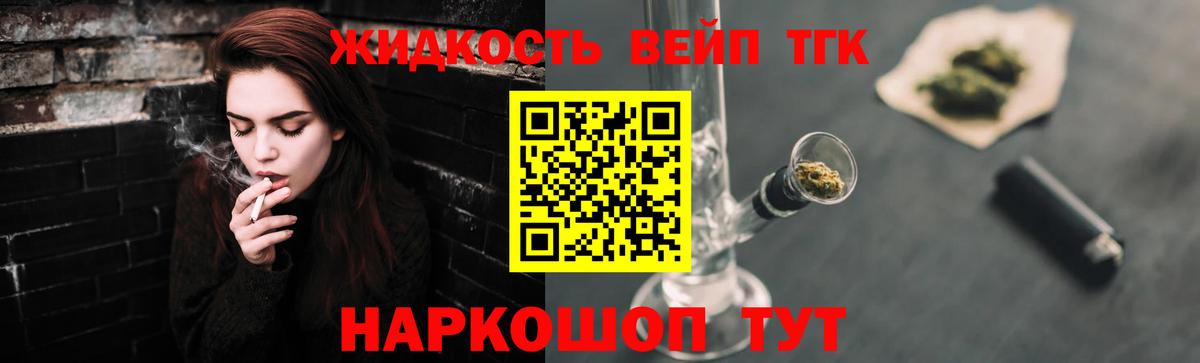 Дистиллят ТГК вейп с тгк Скопин